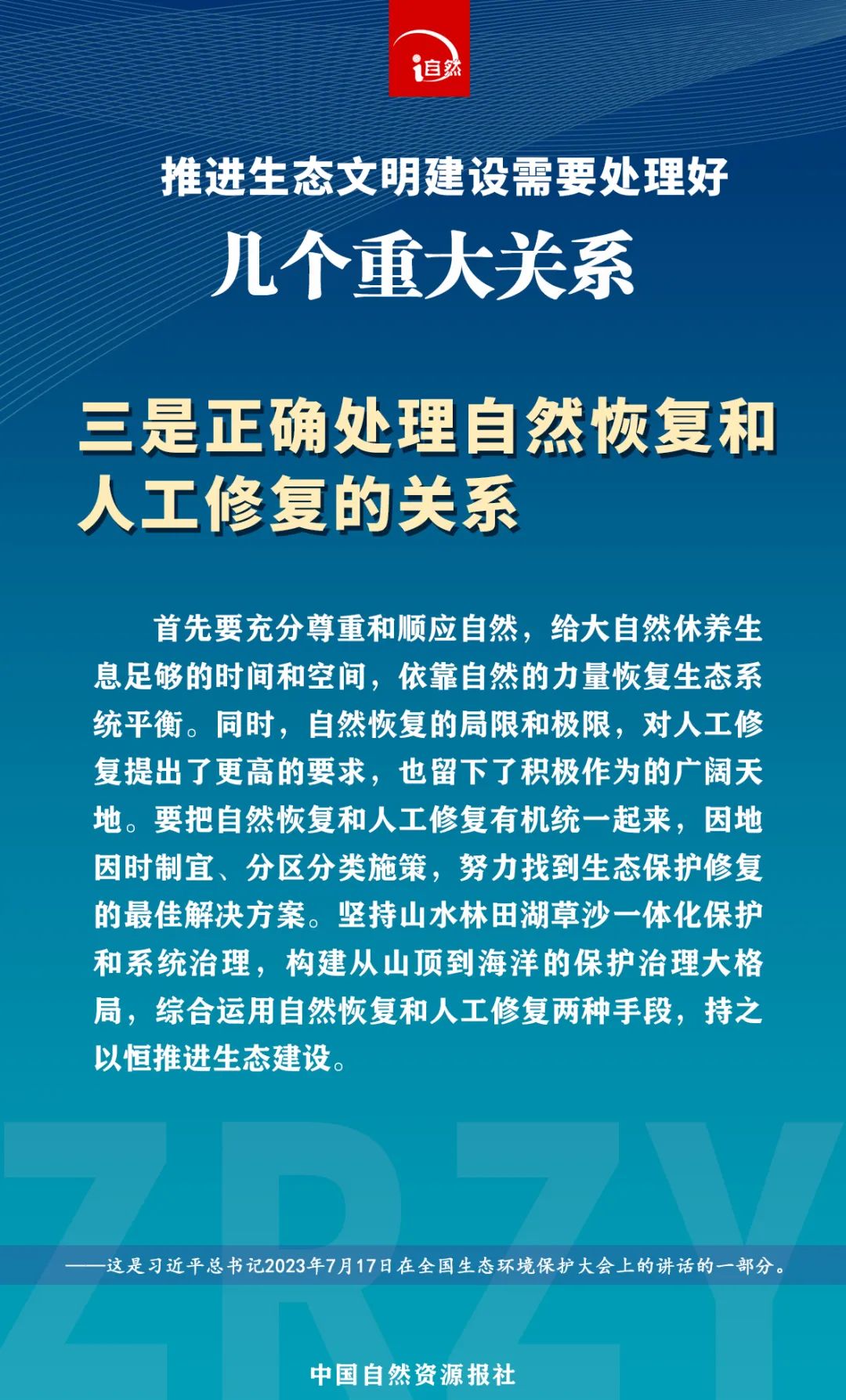 推进生态文明建设需要处理好几个重大关系