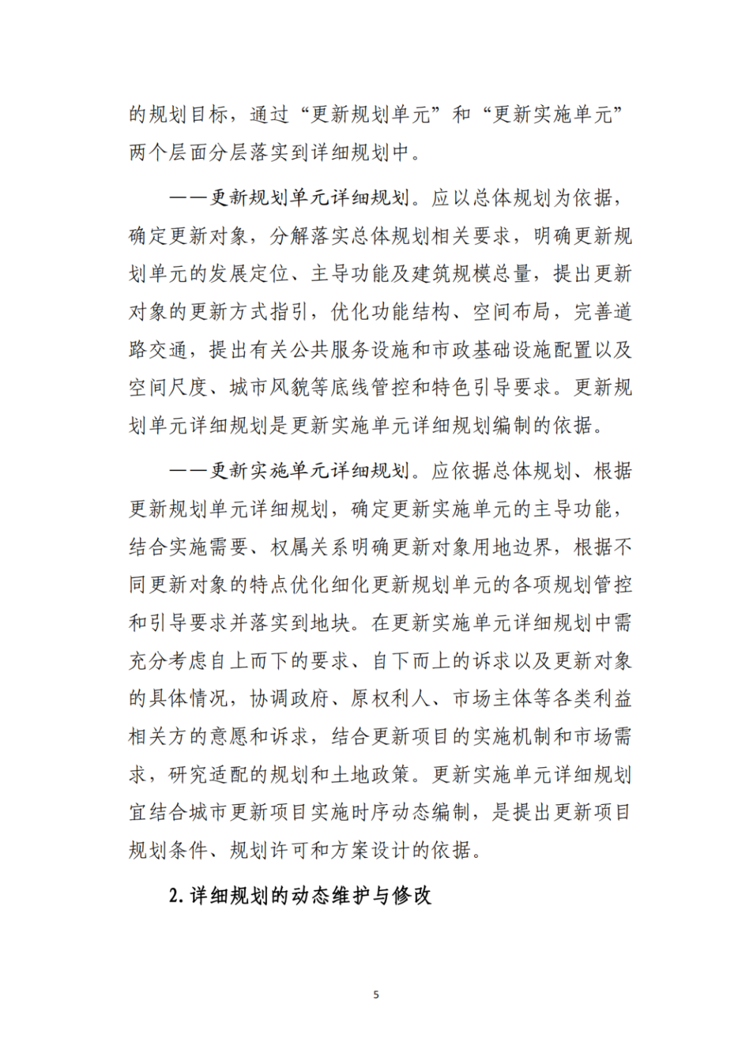 自然资源部办公厅印发《支持城市更新的规划与土地政策指引(2023版)》 自然资源部办公厅印发《支持城市更新的规划与土地政策指引(2023版)》