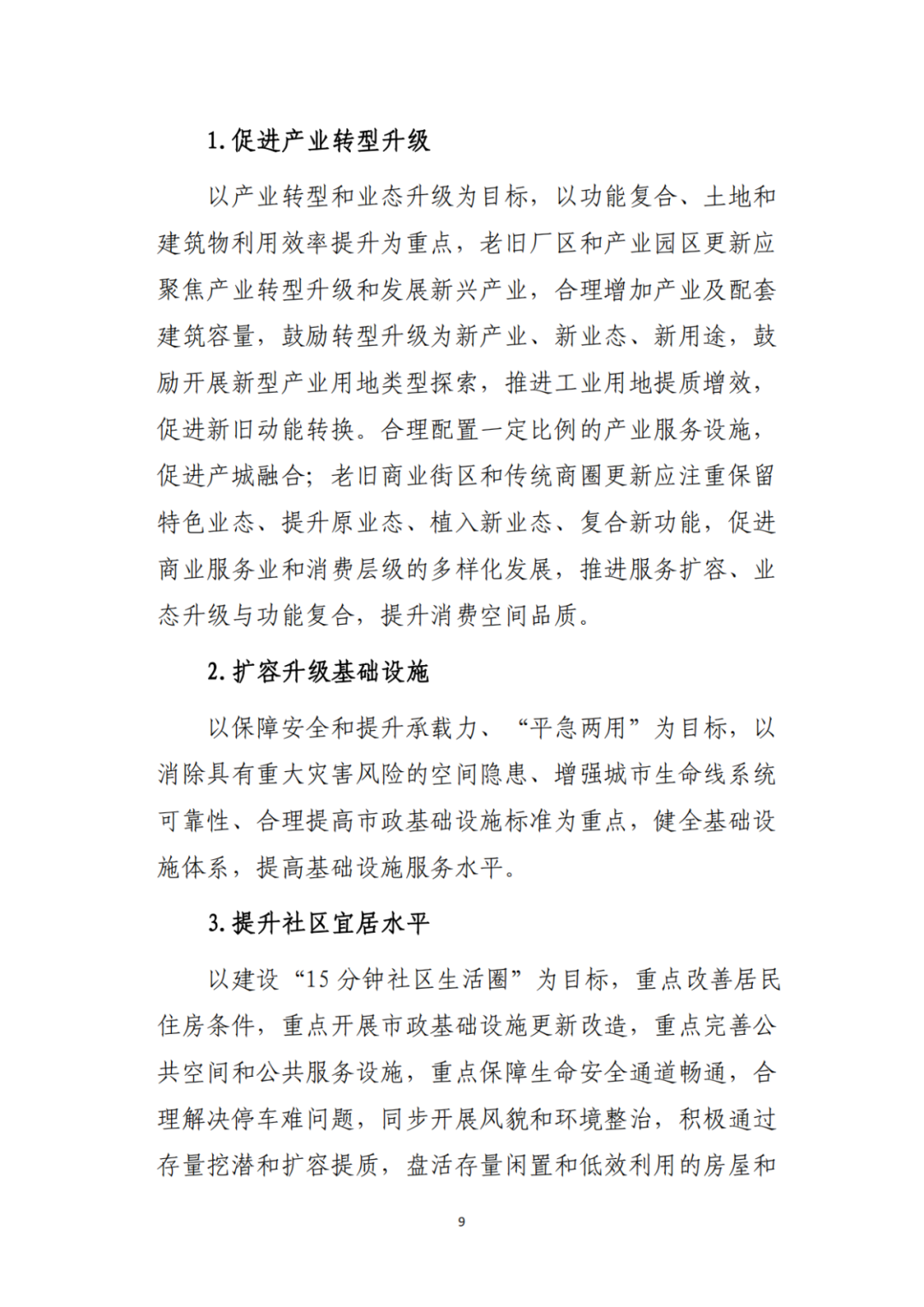 自然资源部办公厅印发《支持城市更新的规划与土地政策指引(2023版)》 自然资源部办公厅印发《支持城市更新的规划与土地政策指引(2023版)》
