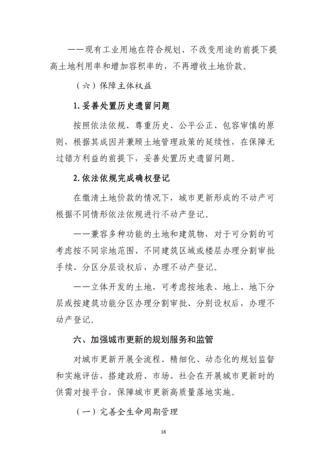 自然资源部办公厅印发《支持城市更新的规划与土地政策指引(2023版)》 自然资源部办公厅印发《支持城市更新的规划与土地政策指引(2023版)》