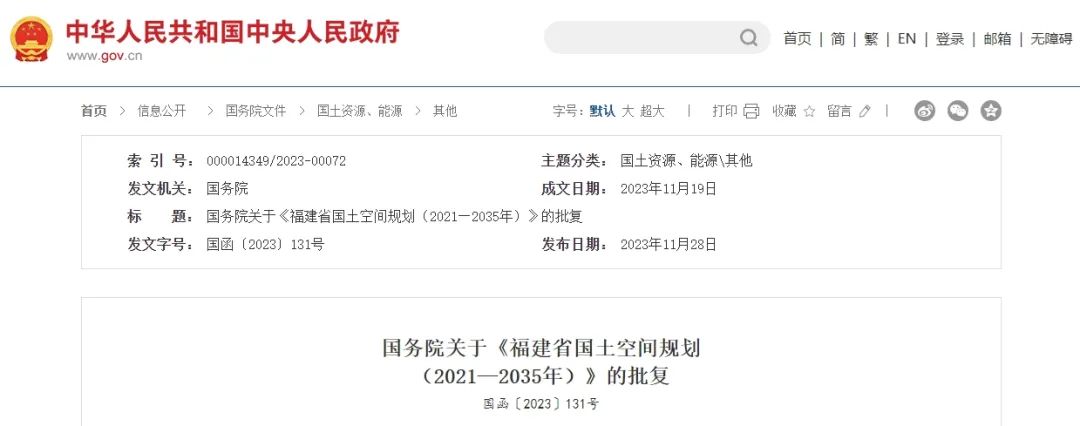 《福建省国土空间规划 (2021—2035年)》批复 《福建省国土空间规划 (2021—2035年)》批复