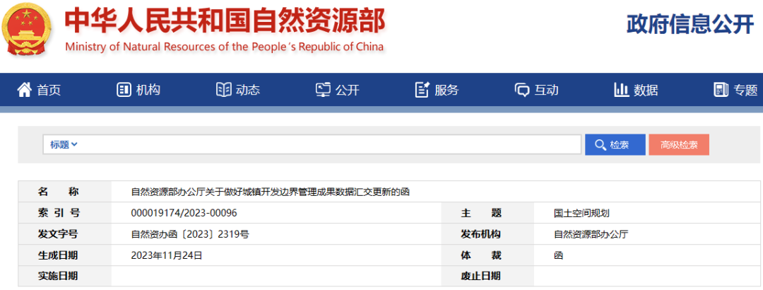 自然资源部办公厅关于做好城镇开发边界管理成果数据汇交更新的函