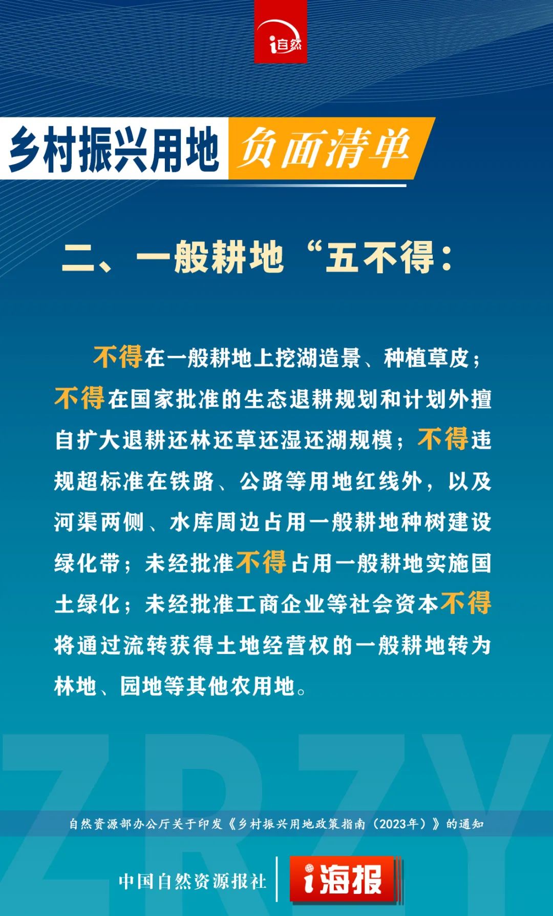 乡村振兴用地负面清单，12条！