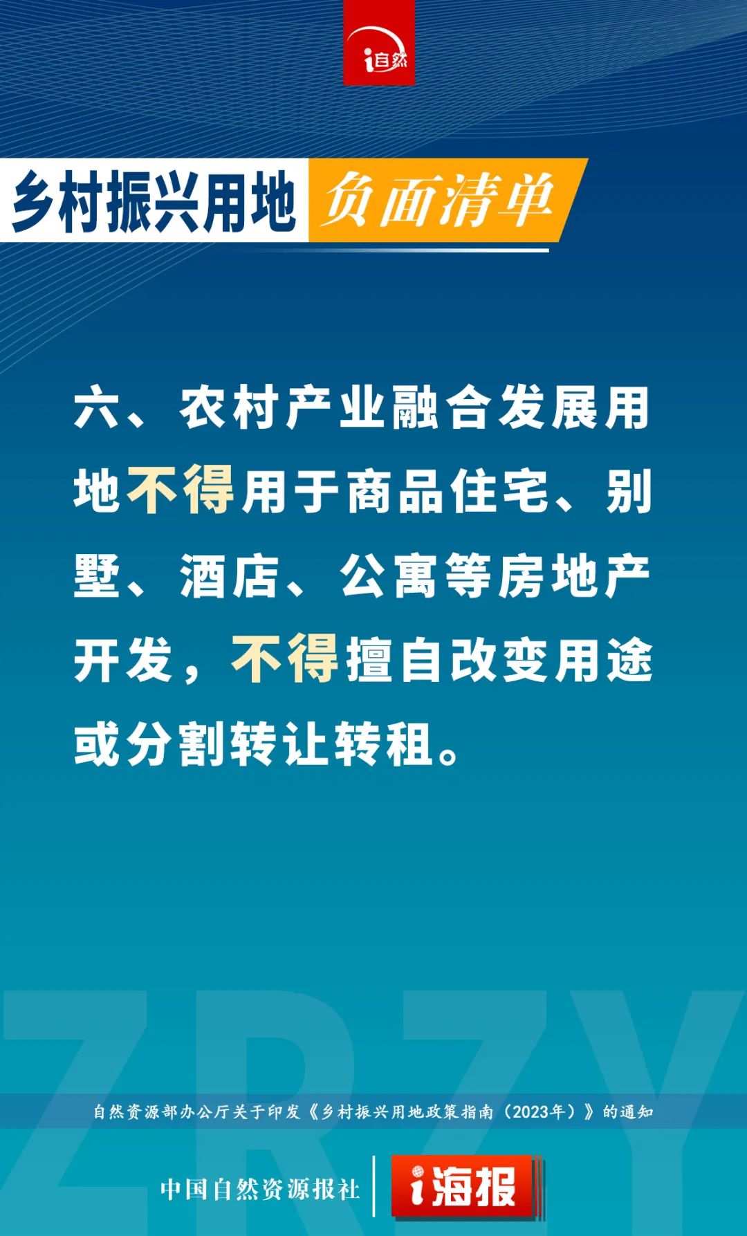 乡村振兴用地负面清单，12条！