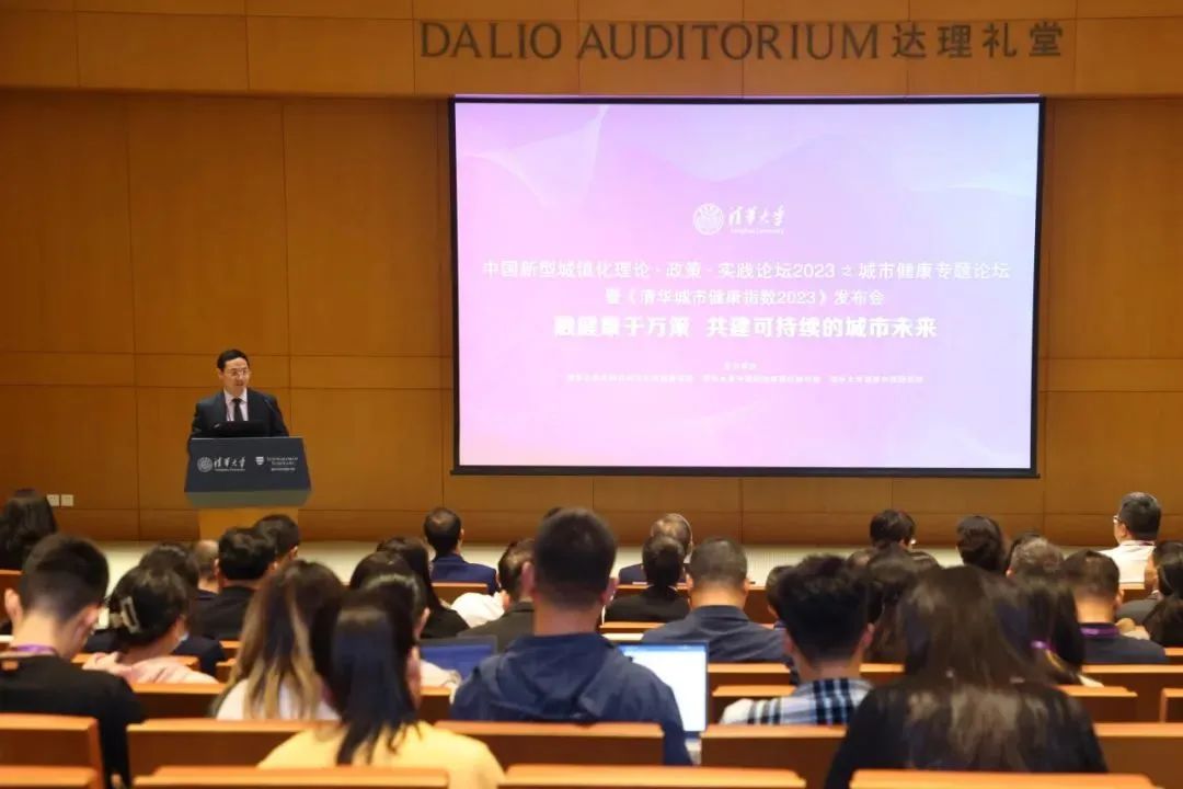 为城市健康可持续发展探索“中国方案”——《清华城市健康指数2023》发布