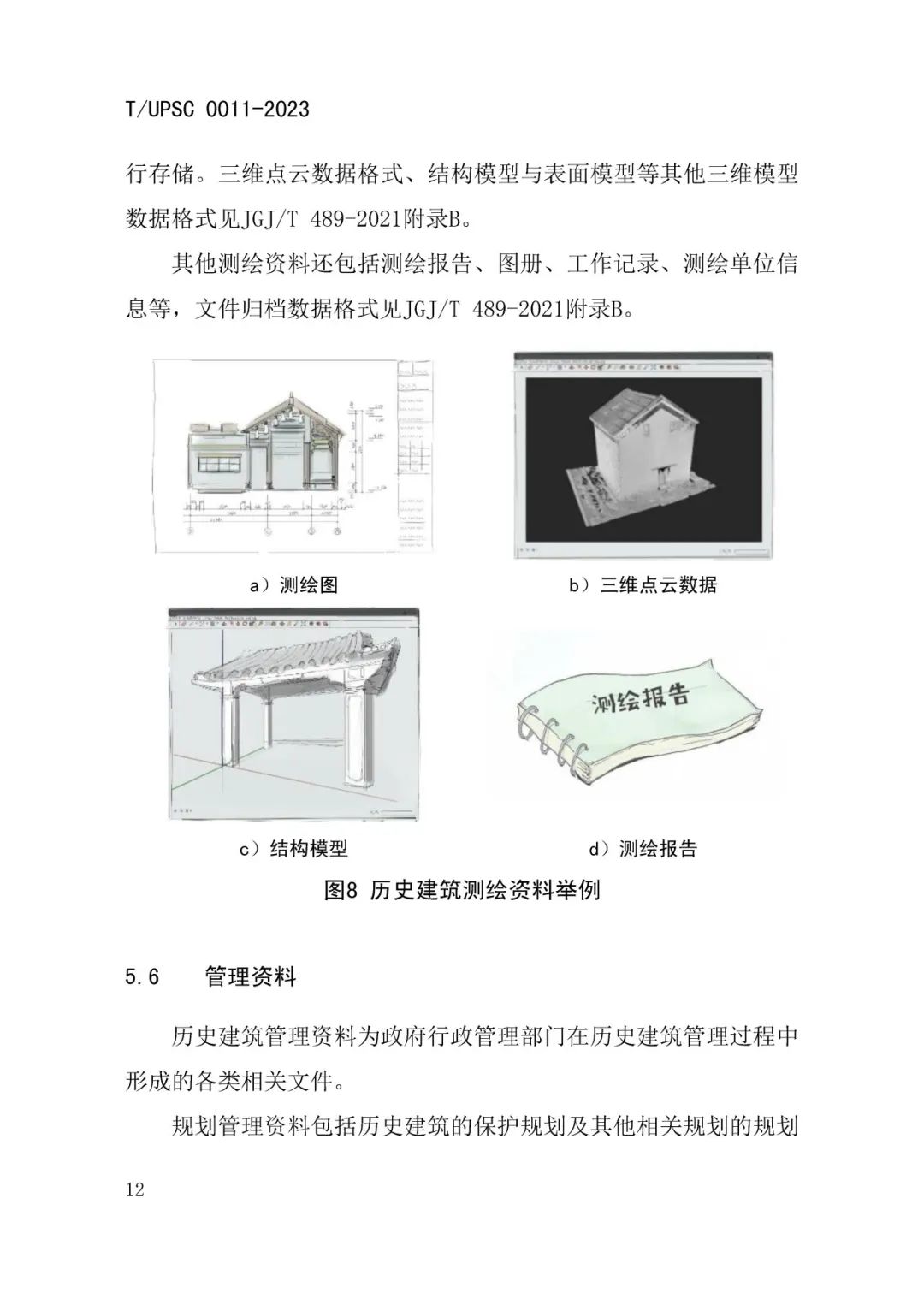 发布 |《历史建筑数字化建档工作指南》来了 发布 |《历史建筑数字化建档工作指南》来了
