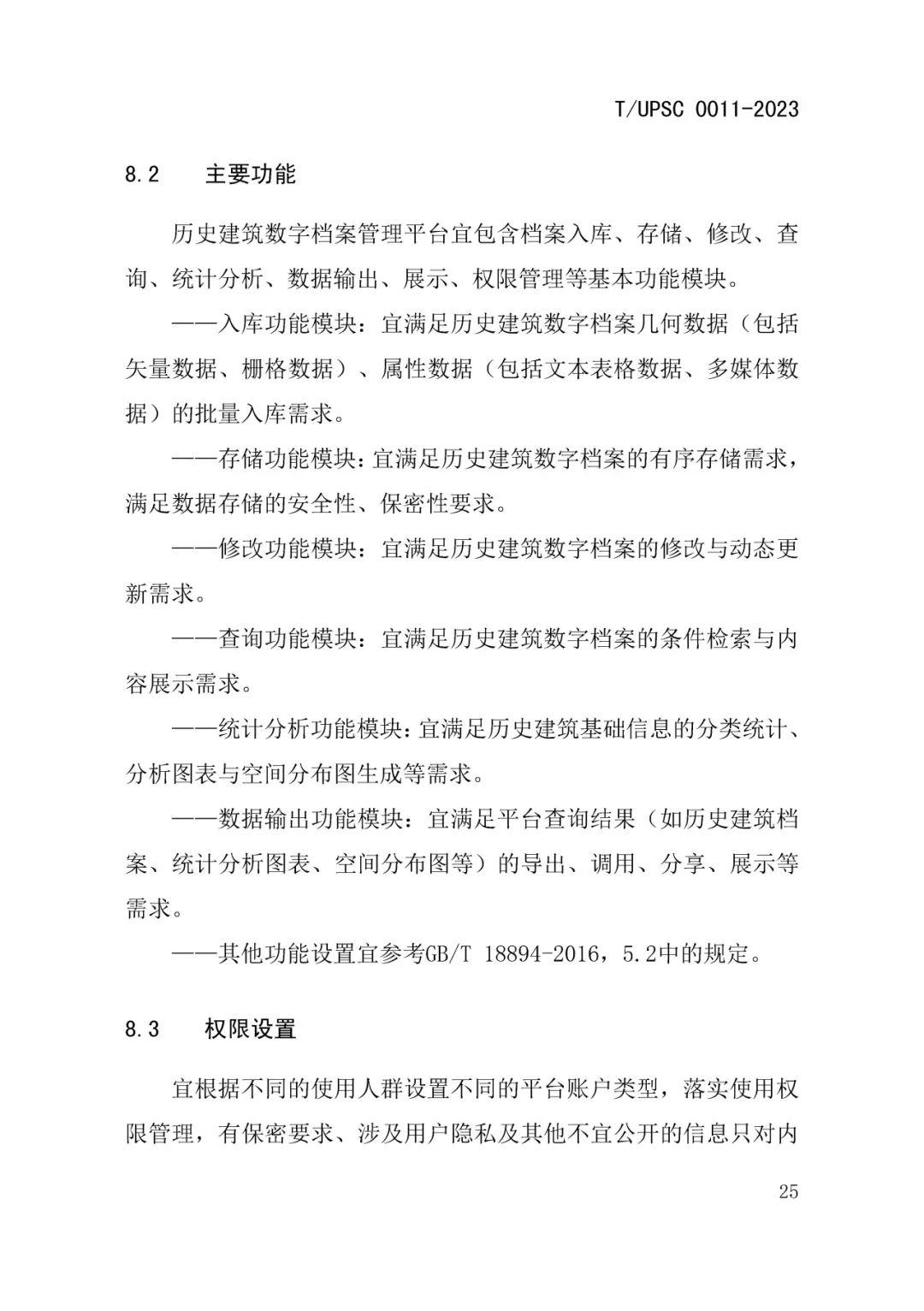 发布 |《历史建筑数字化建档工作指南》来了 发布 |《历史建筑数字化建档工作指南》来了