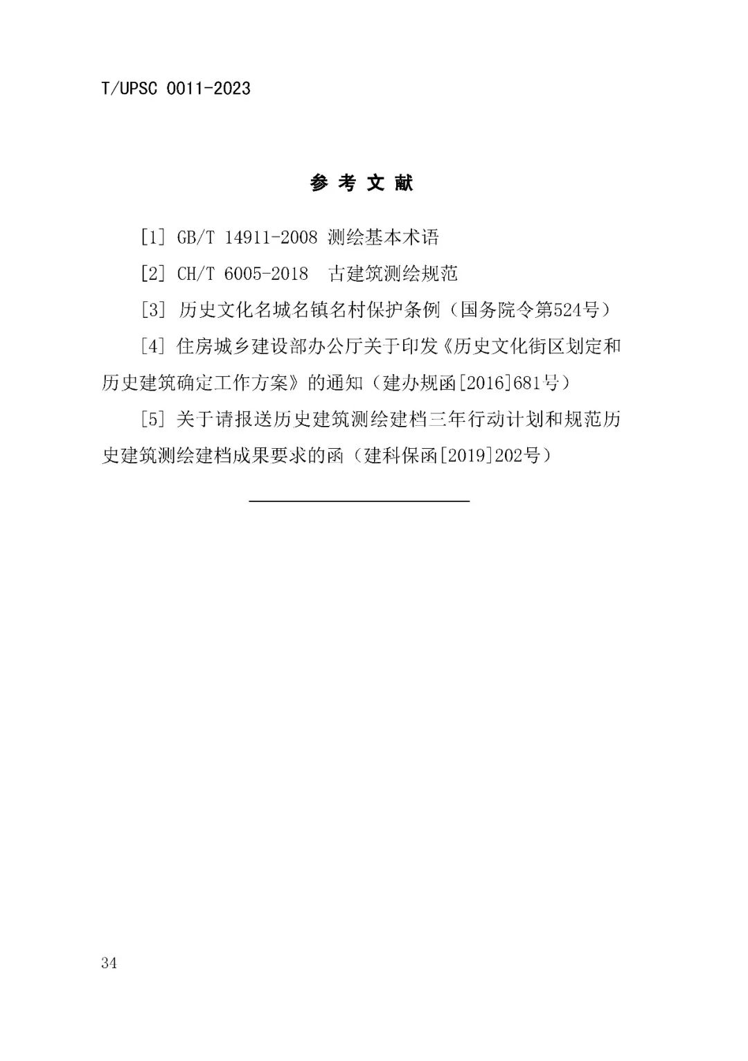 发布 |《历史建筑数字化建档工作指南》来了 发布 |《历史建筑数字化建档工作指南》来了
