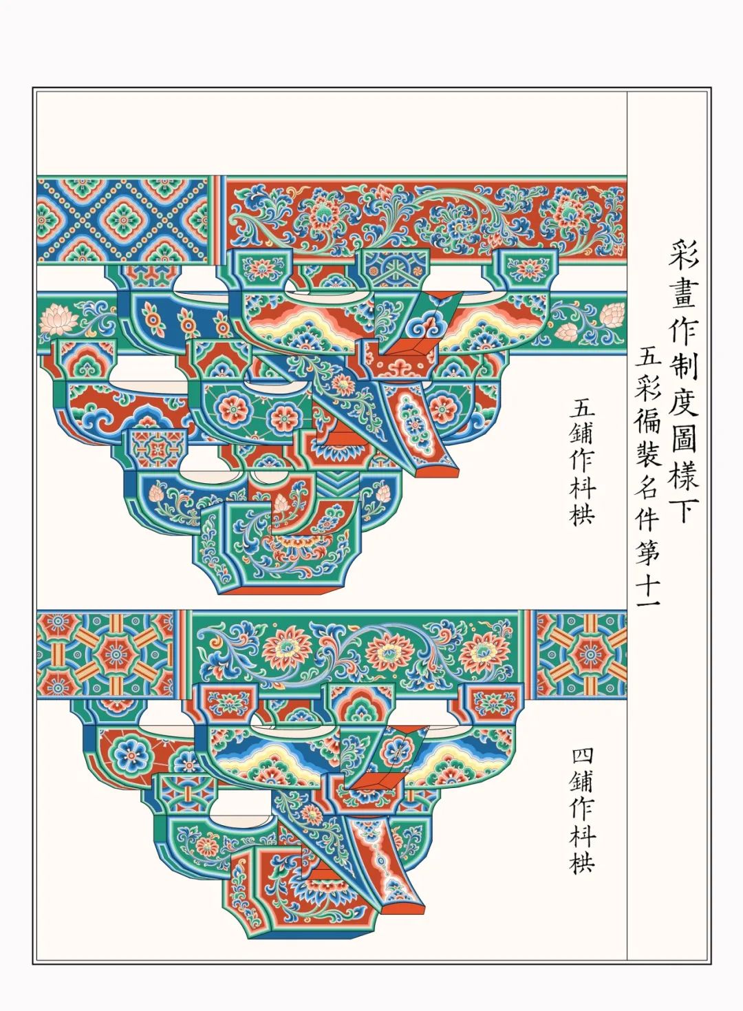 图书资讯丨中国古代建筑纹样:《营造法式》彩画复原图典 图书资讯丨中国古代建筑纹样:《营造法式》彩画复原图典