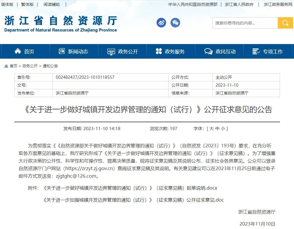 浙江省自然资源厅:明确可以在城镇开发边界外布局的城镇建设用地的类型与规模 浙江省自然资源厅:明确可以在城镇开发边界外布局的城镇建设用地的类型与规模
