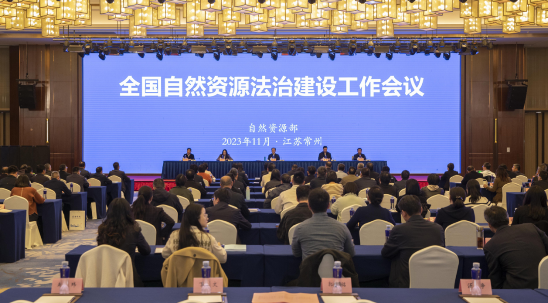 全国自然资源法治建设工作会议提出全面推进“法治自然”建设