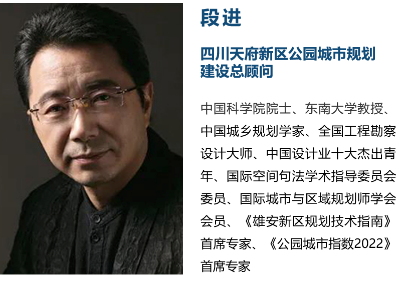 段进｜公园城市建设中，怎样做到文化传承？