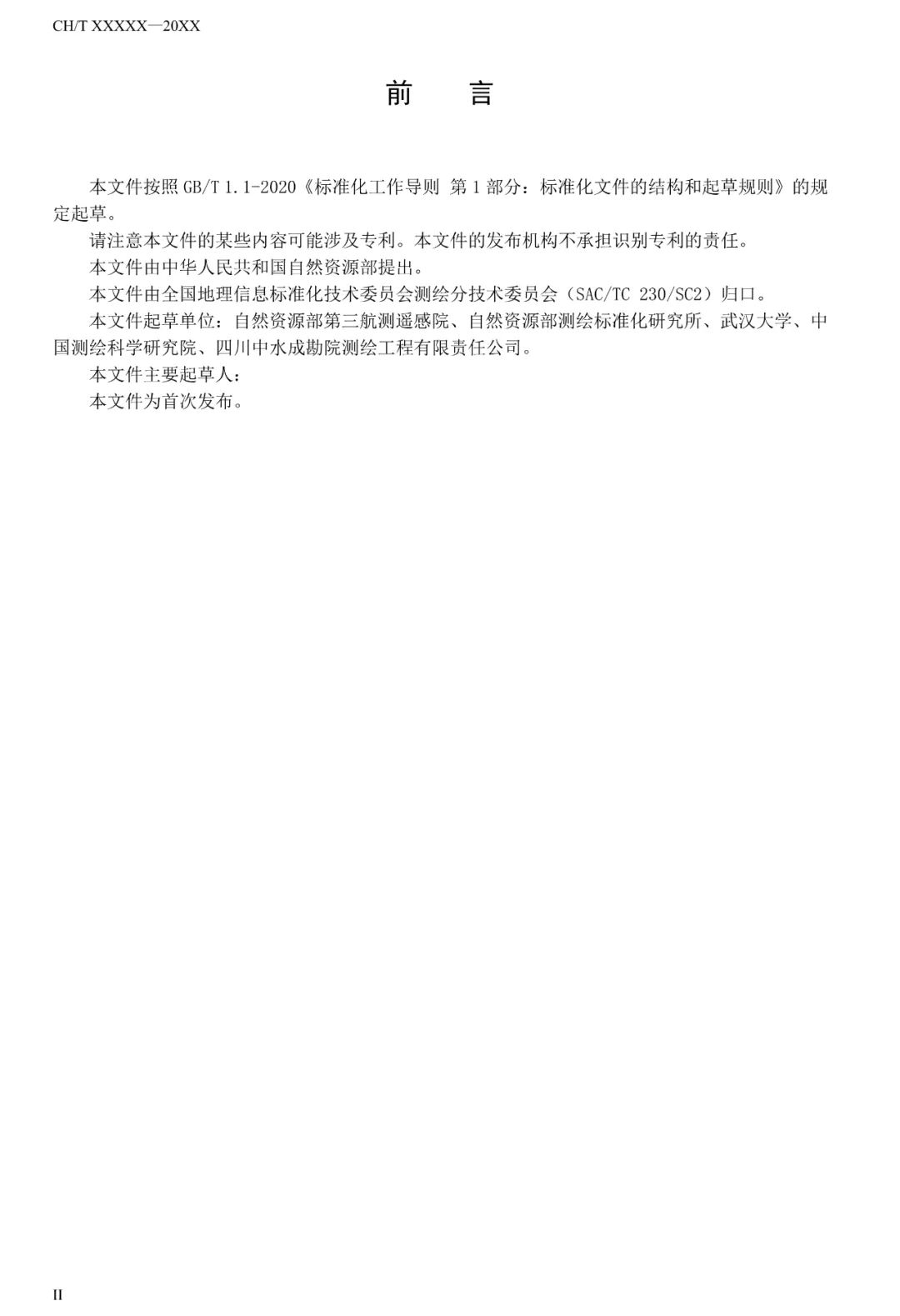 征求意见：倾斜摄影三维模型大比例尺测图规范