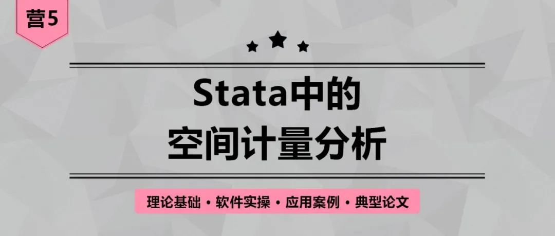 空间计量典型研究论文有哪些？手把手教你基础论文数据的空间计量实现丨城市数据派
