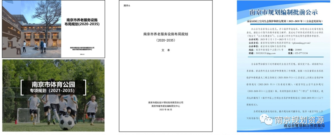 2023年度南京市优秀国土空间规划发榜啦！