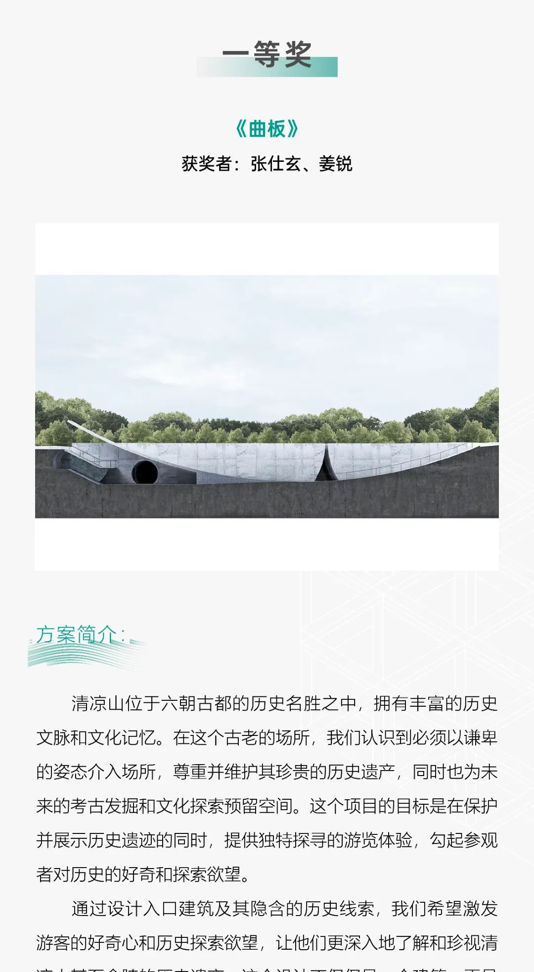 获奖作品 | 石城寻脉——南京石头城遗址博物馆入口设计方案征集
