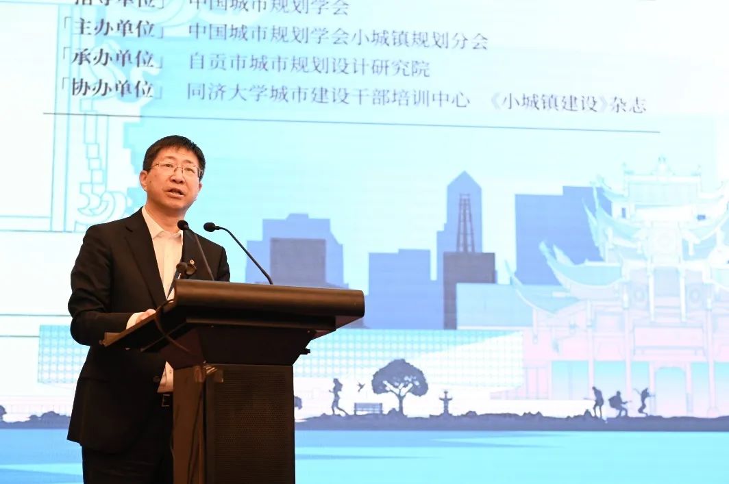 会议 | 2023年中国城市规划学会小城镇规划分会学术年会在四川自贡顺利召开