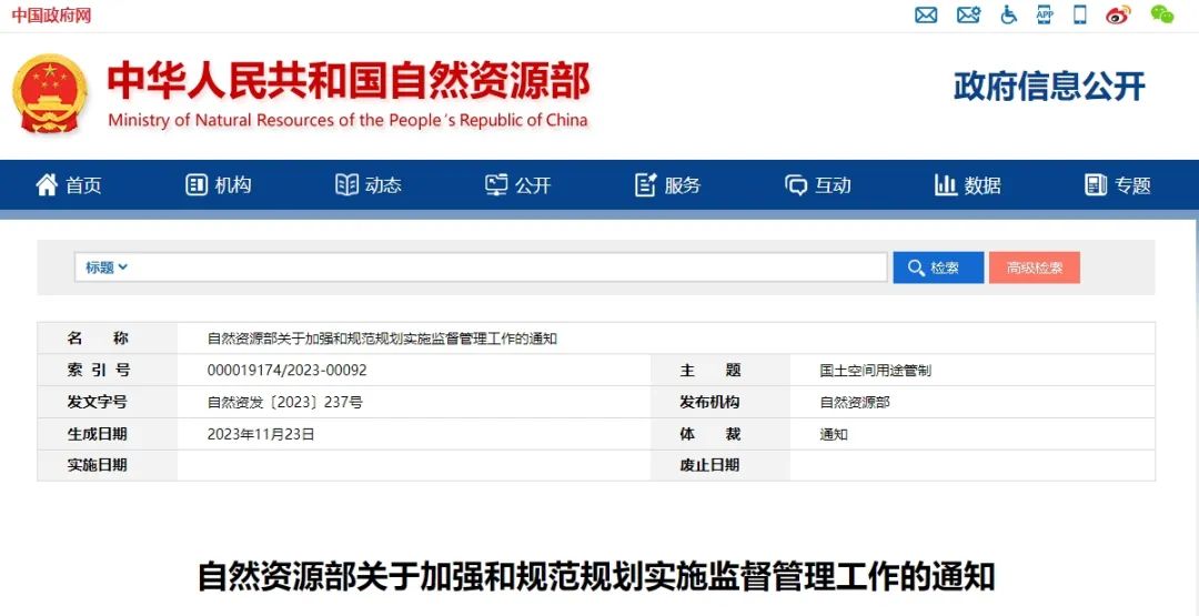 要闻 | 自然资源部:加强和规范规划实施监督管理工作 要闻 | 自然资源部:加强和规范规划实施监督管理工作