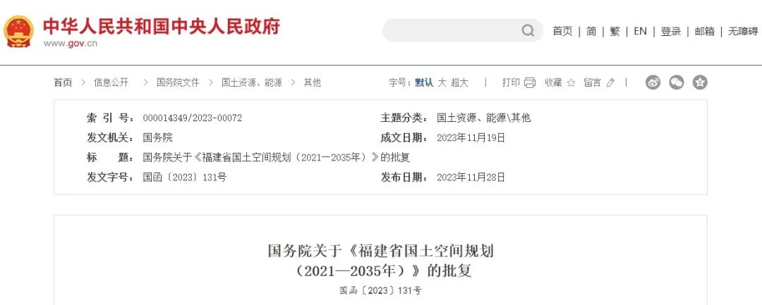 要闻 | 国务院关于《福建省国土空间规划(2021—2035年)》的批复 要闻 | 国务院关于《福建省国土空间规划(2021—2035年)》的批复