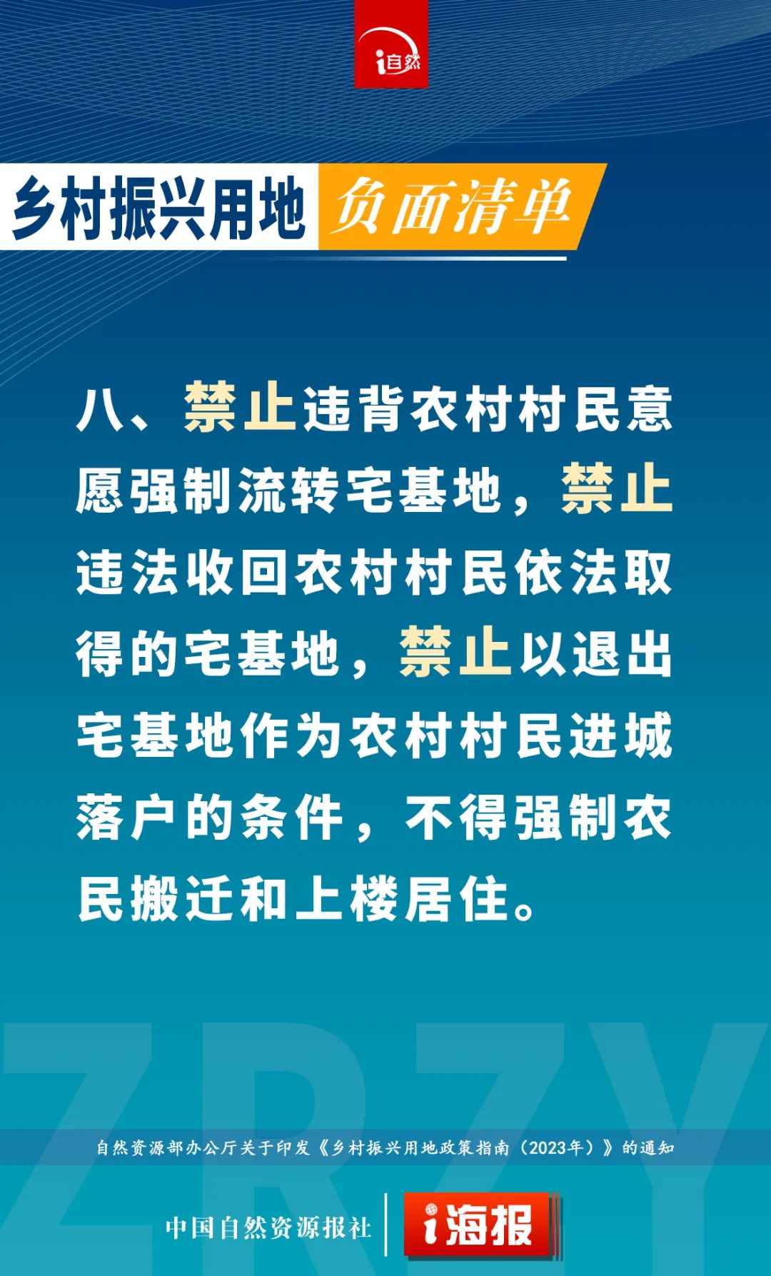 乡村振兴用地负面清单，12条！