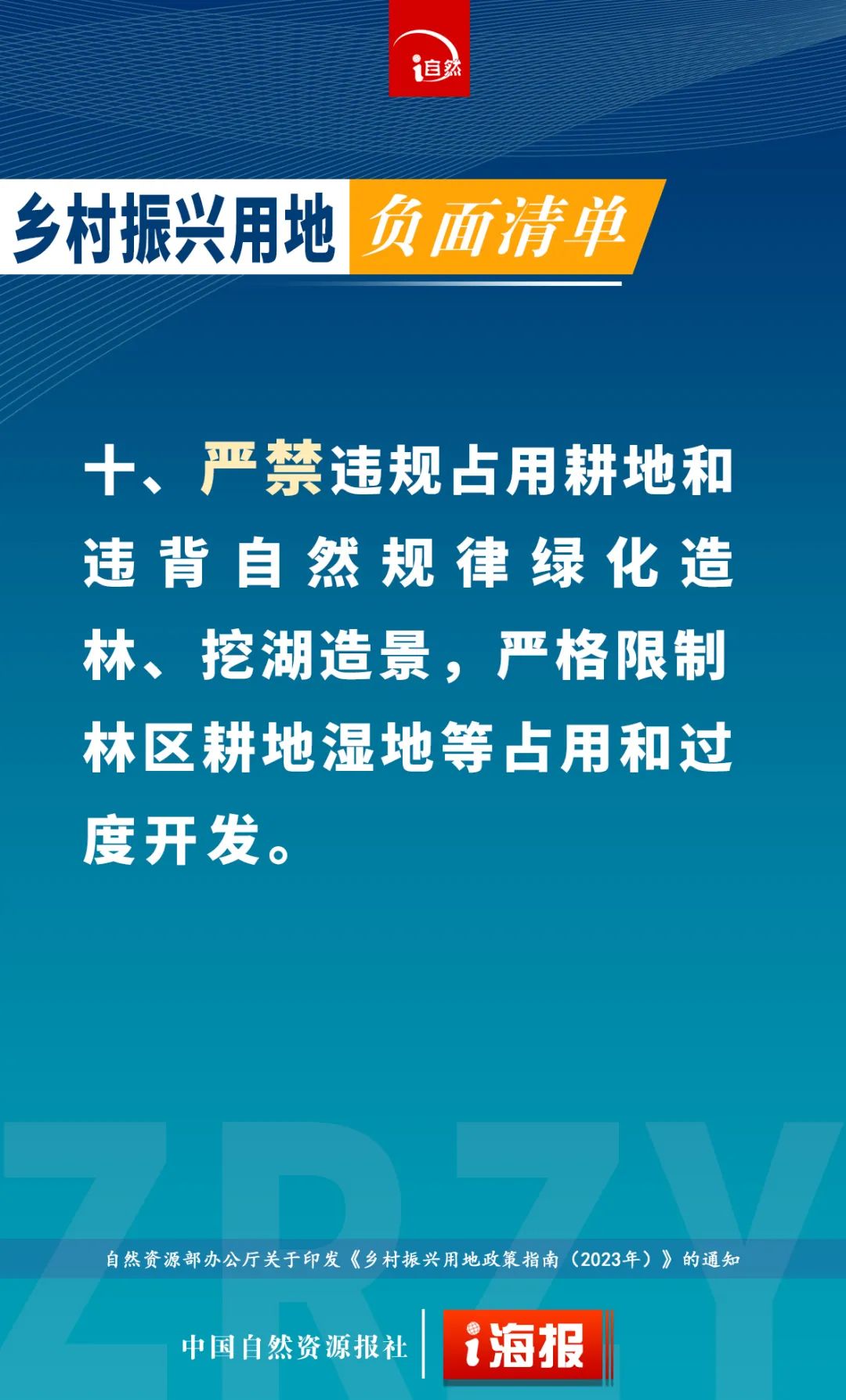 乡村振兴用地负面清单，12条！