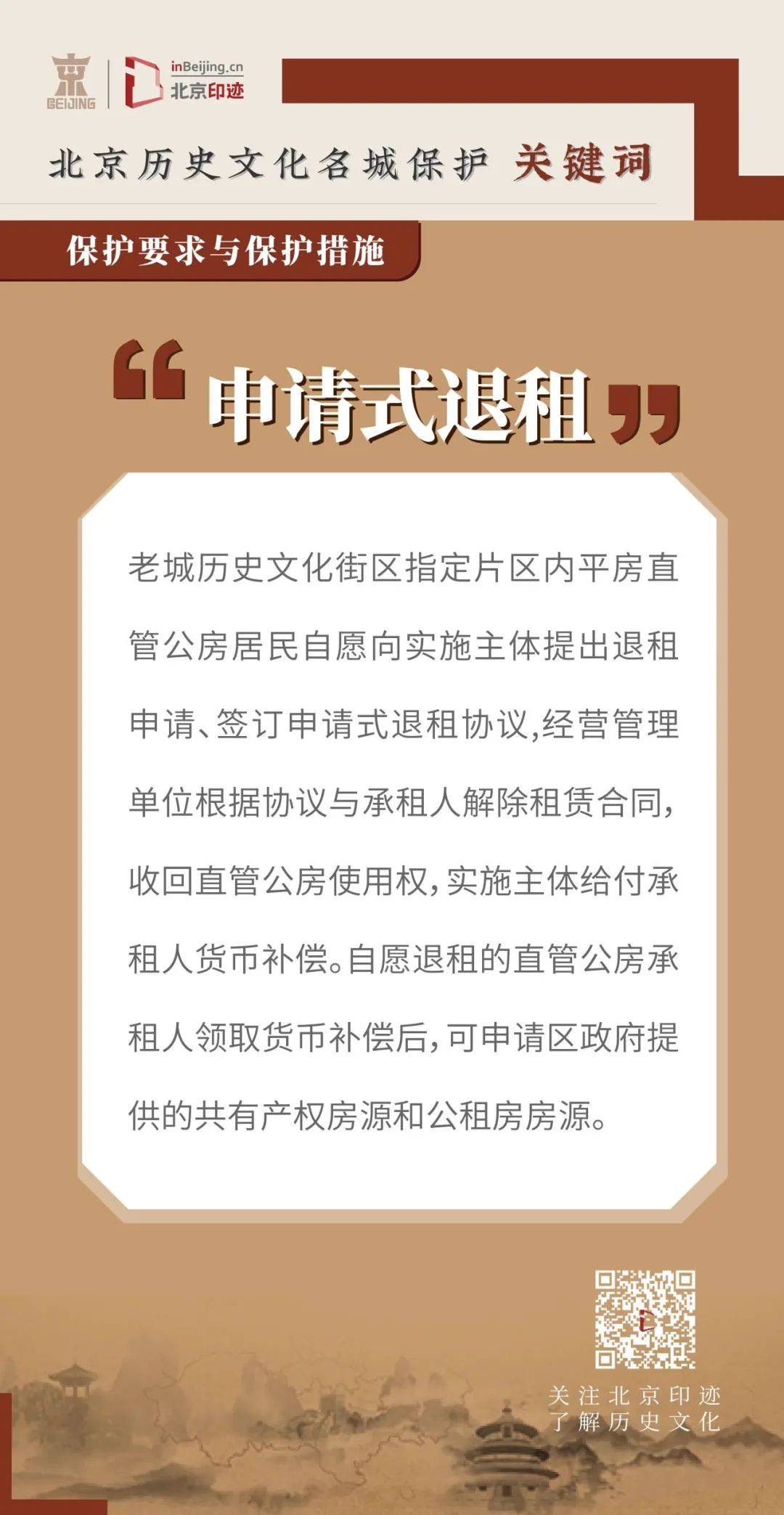 历史文化街区平房直管公房改善居住条件的创新路径 历史文化街区平房直管公房改善居住条件的创新路径
