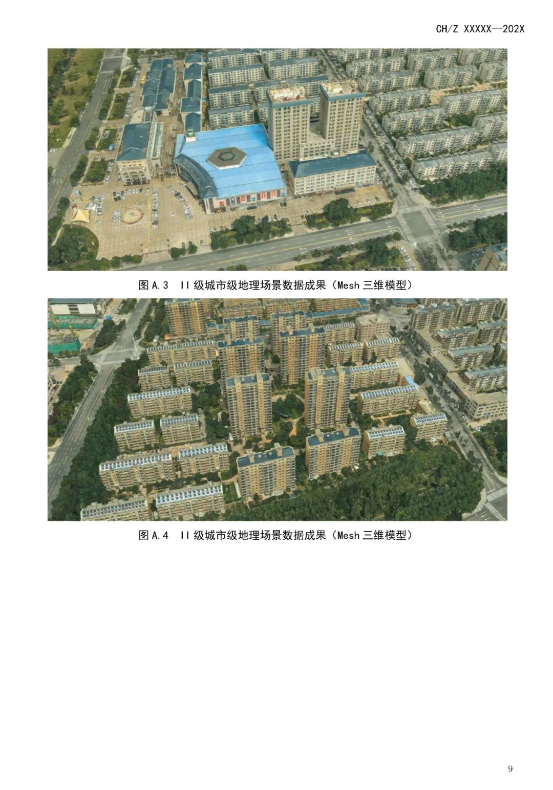 征求意见：测绘行业标准《地理场景数据成果规范》