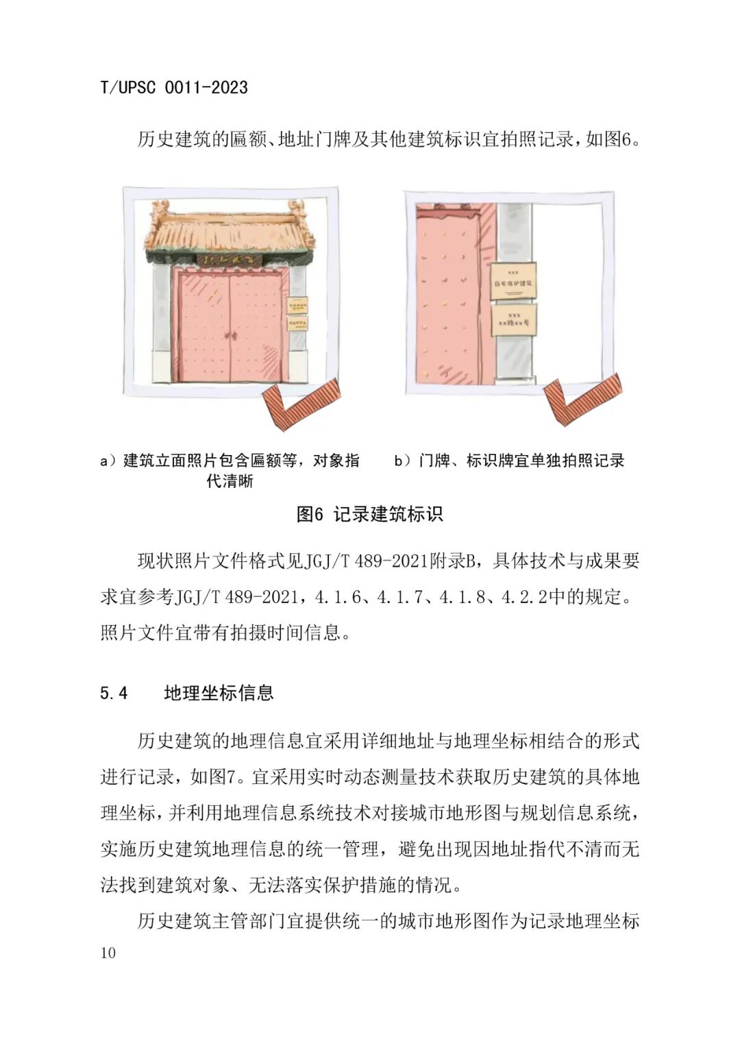 发布 |《历史建筑数字化建档工作指南》来了 发布 |《历史建筑数字化建档工作指南》来了