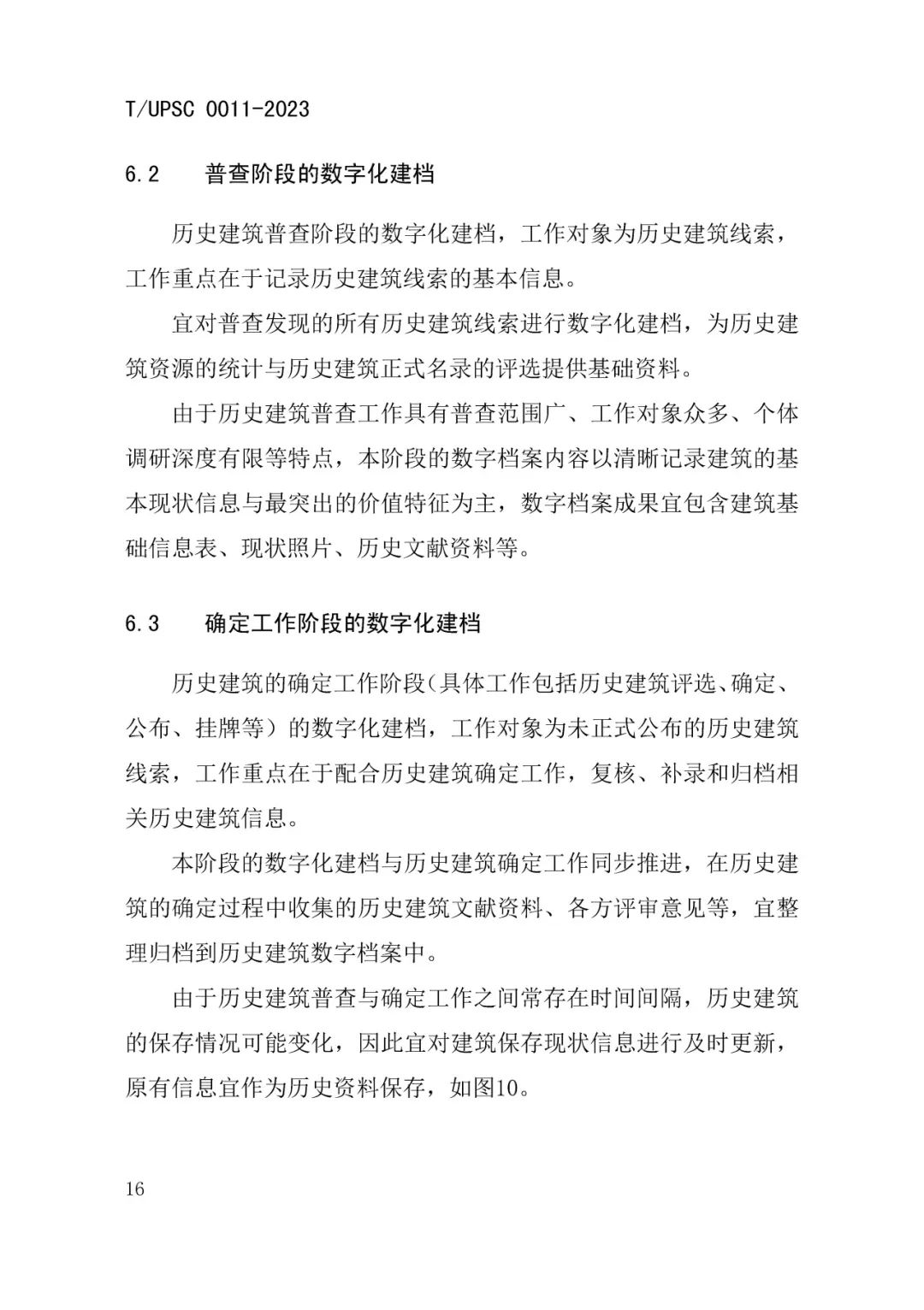发布 |《历史建筑数字化建档工作指南》来了 发布 |《历史建筑数字化建档工作指南》来了