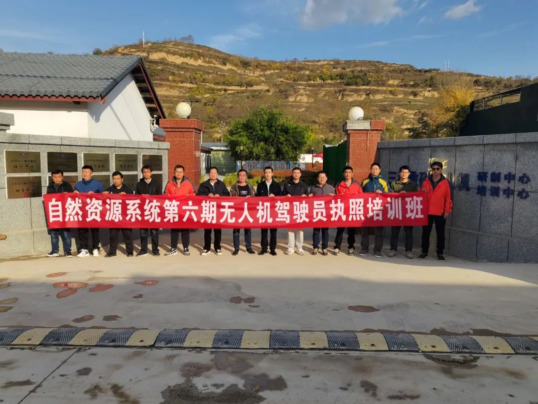 第六期自然资源系统无人机驾驶员培训在天水顺利开班