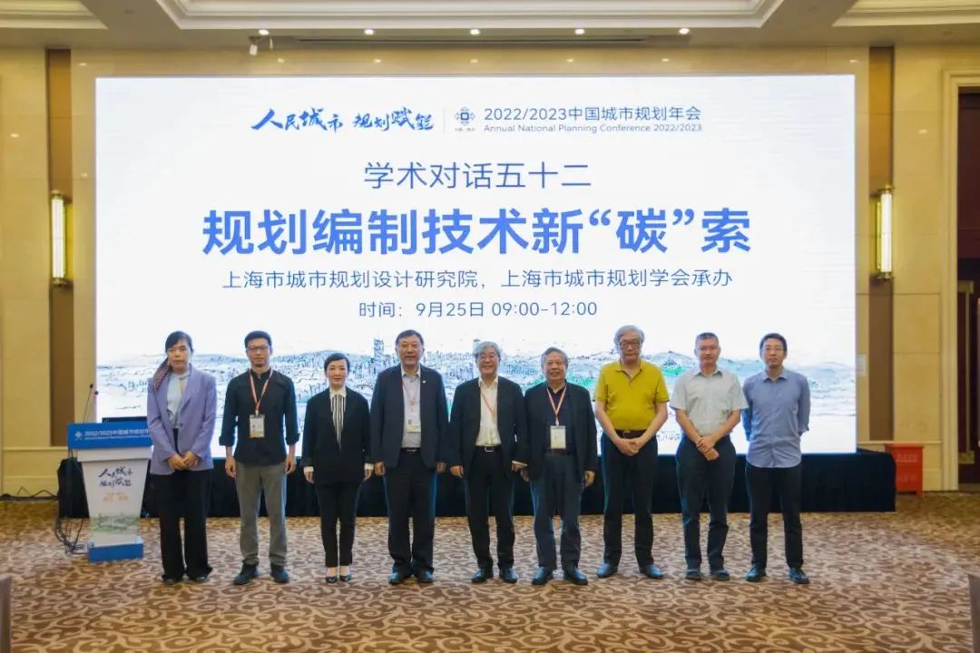 规划年会 | 学术对话五十二:规划编制技术新“碳”索 规划年会 | 学术对话五十二:规划编制技术新“碳”索