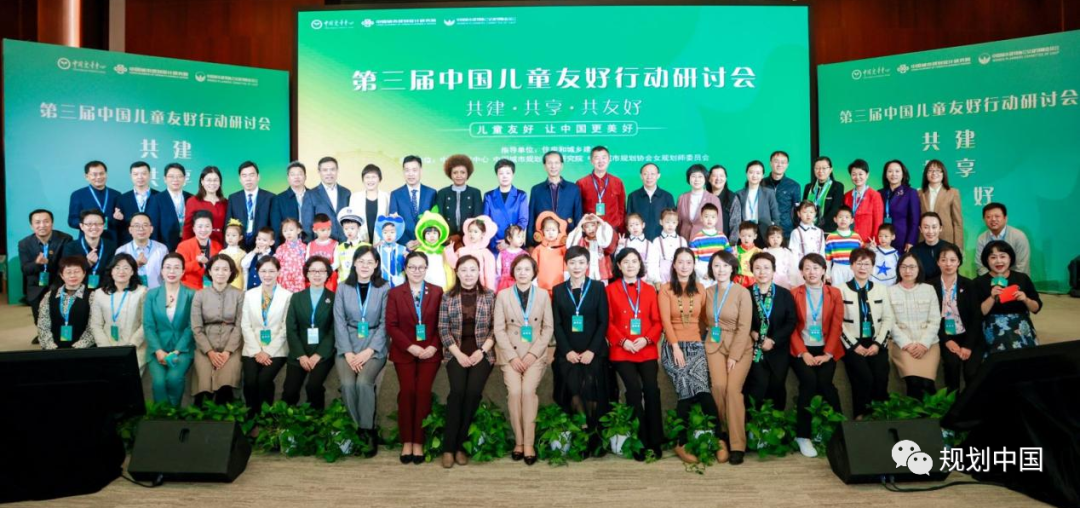 特别报道 | 共建共享,共赴友好之约——第三届中国儿童友好行动研讨会顺利召开 特别报道 | 共建共享,共赴友好之约——第三届中国儿童友好行动研讨会顺利召开