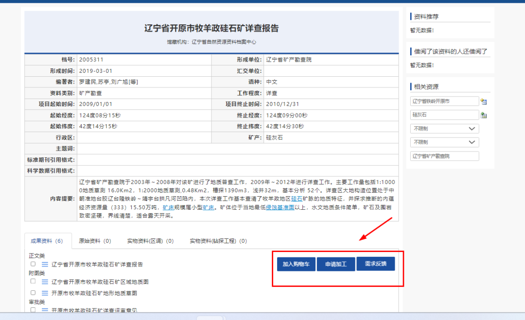 “一站式”下单！全国地质资料网络订单服务平台正式上线（附下单流程）