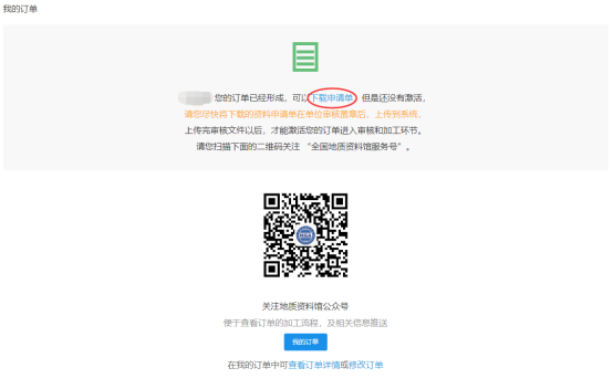 “一站式”下单！全国地质资料网络订单服务平台正式上线（附下单流程）