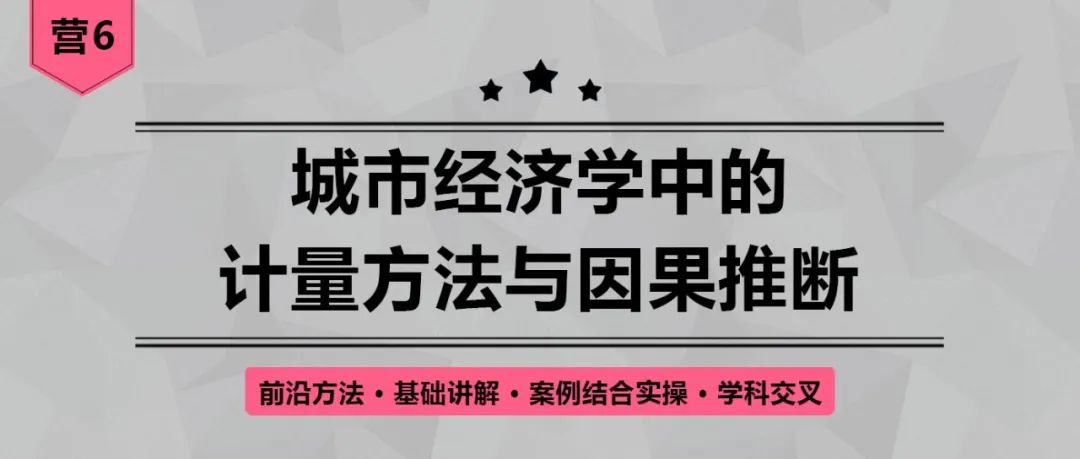 如何通过适当的因果推断评估城市规划与城市管理的效果?丨城市数据派 如何通过适当的因果推断评估城市规划与城市管理的效果?丨城市数据派