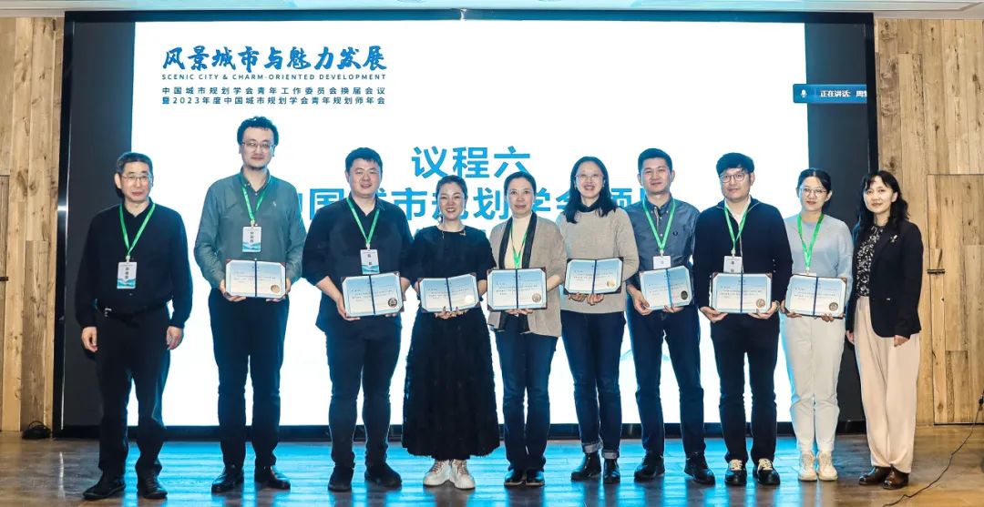 动态 | 畅谈“风景城市与魅力发展”,2023年度中国城市规划学会青年规划师年会暨青年规划师演讲比赛成功举办 动态 | 畅谈“风景城市与魅力发展”,2023年度中国城市规划学会青年规划师年会暨青年规划师演讲比赛成功举办