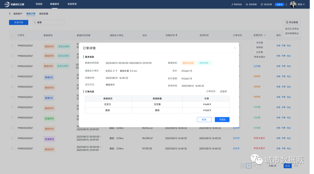 【高德地图与浙诚数据重磅打造】快来数据超市，一键定制您的专属项目数据！丨城市数据派