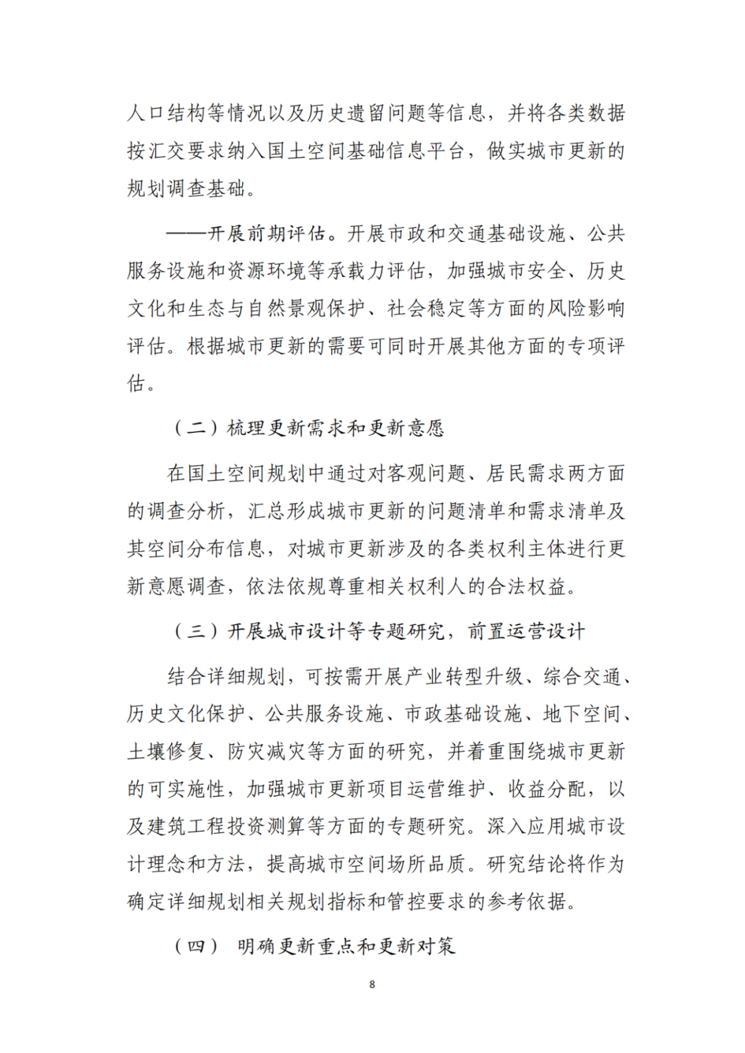 自然资源部办公厅印发《支持城市更新的规划与土地政策指引(2023版)》 自然资源部办公厅印发《支持城市更新的规划与土地政策指引(2023版)》