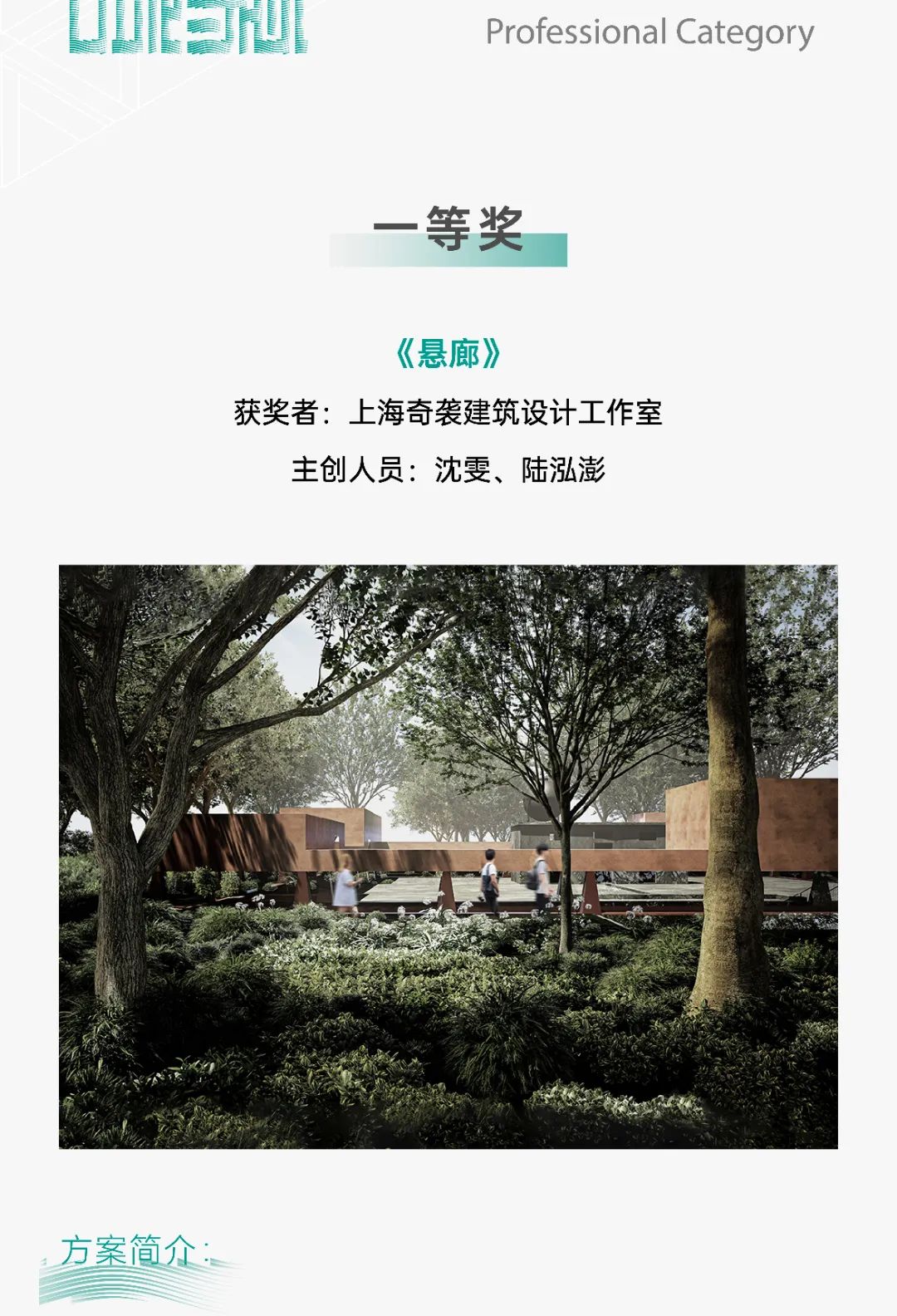 获奖作品 | 石城寻脉——南京石头城遗址博物馆入口设计方案征集