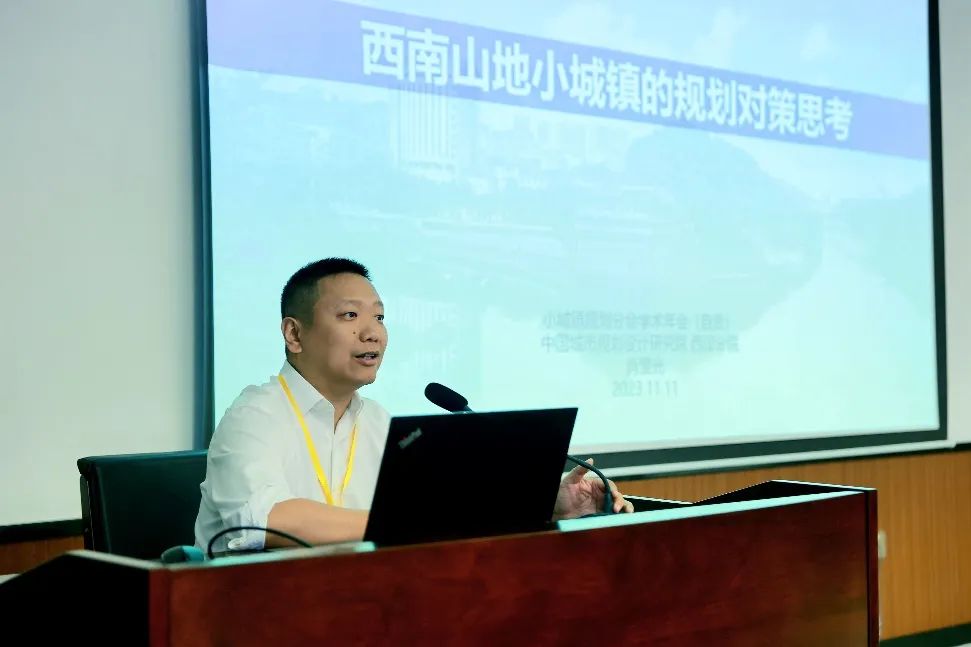 会议 | 2023年中国城市规划学会小城镇规划分会学术年会在四川自贡顺利召开