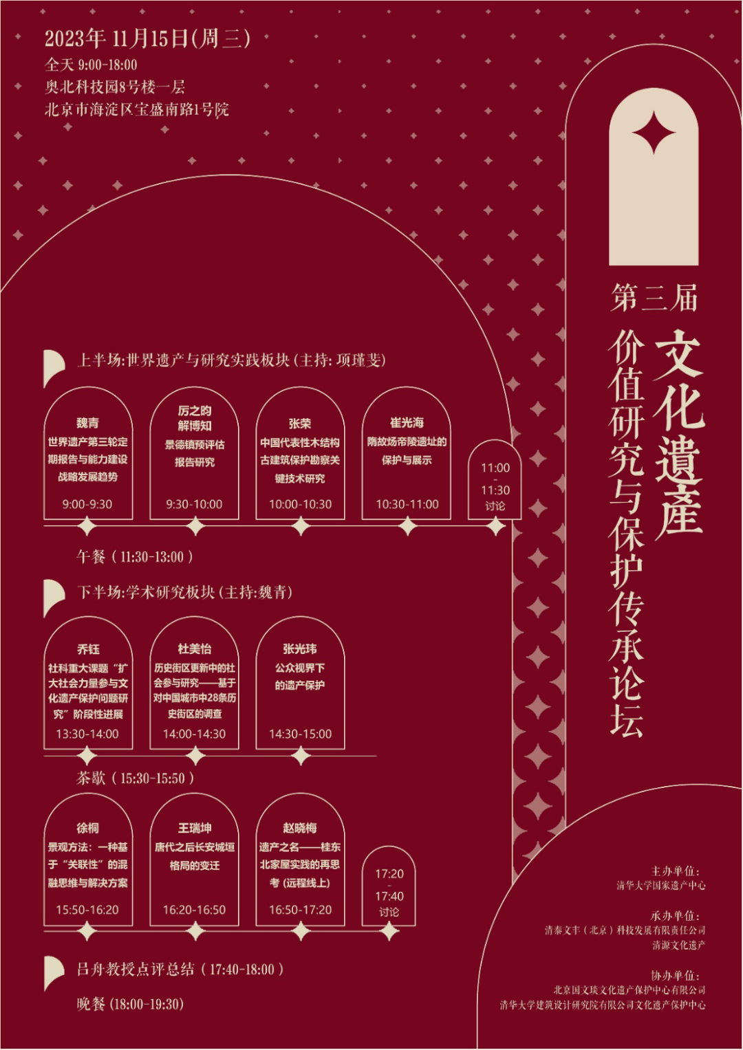 第三届文化遗产价值研究与保护传承论坛简讯