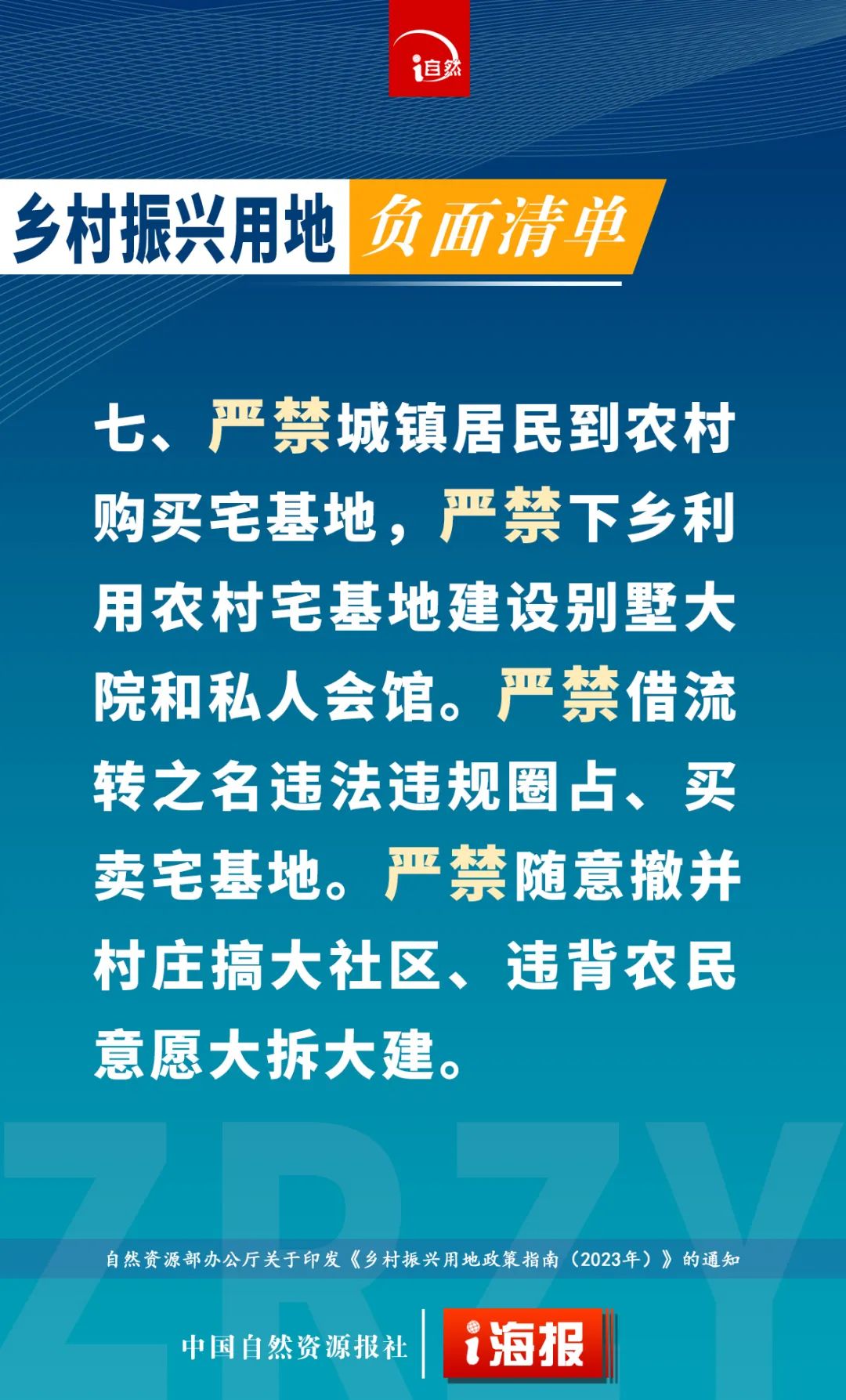 乡村振兴用地负面清单，12条！
