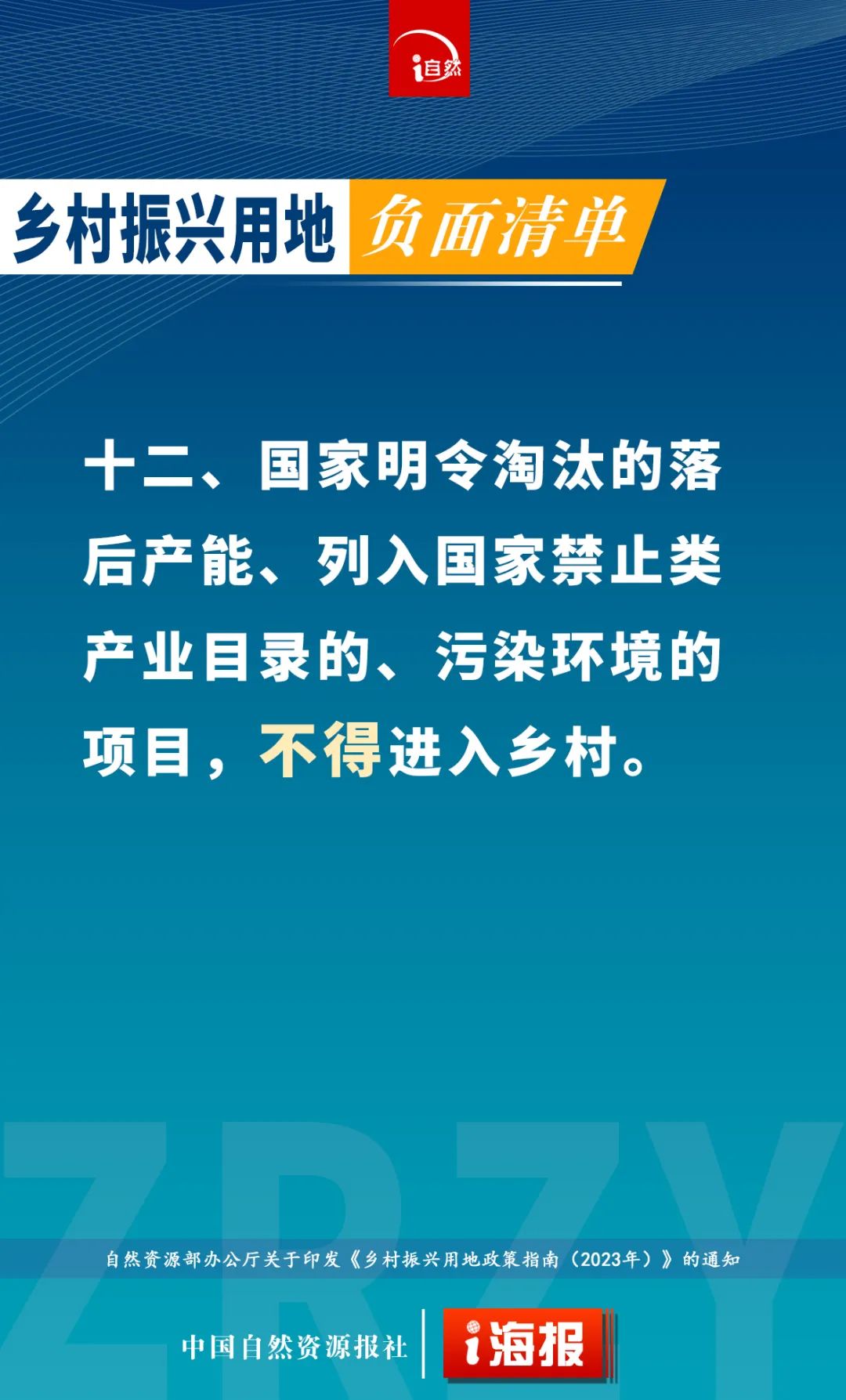 乡村振兴用地负面清单，12条！