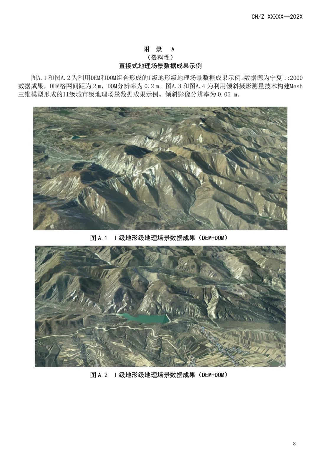 征求意见：测绘行业标准《地理场景数据成果规范》