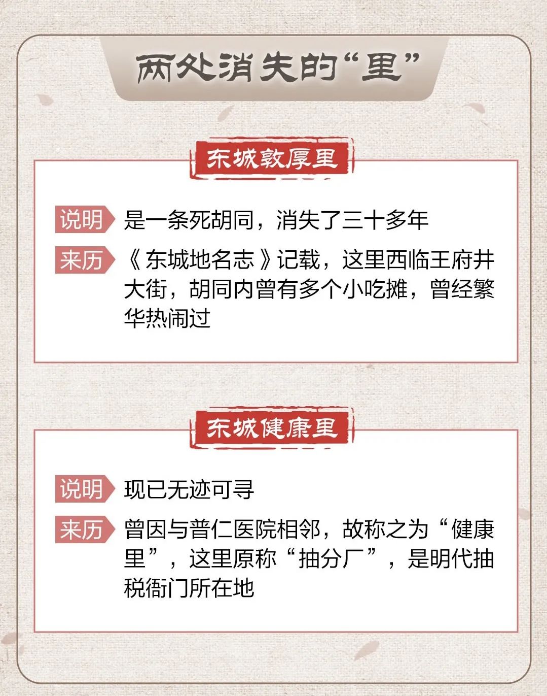 北京这些有“里”的地名，各有典故和轶事