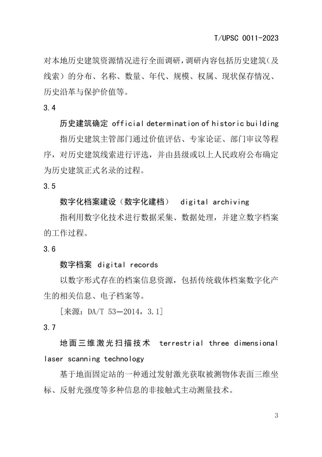 发布 |《历史建筑数字化建档工作指南》来了 发布 |《历史建筑数字化建档工作指南》来了