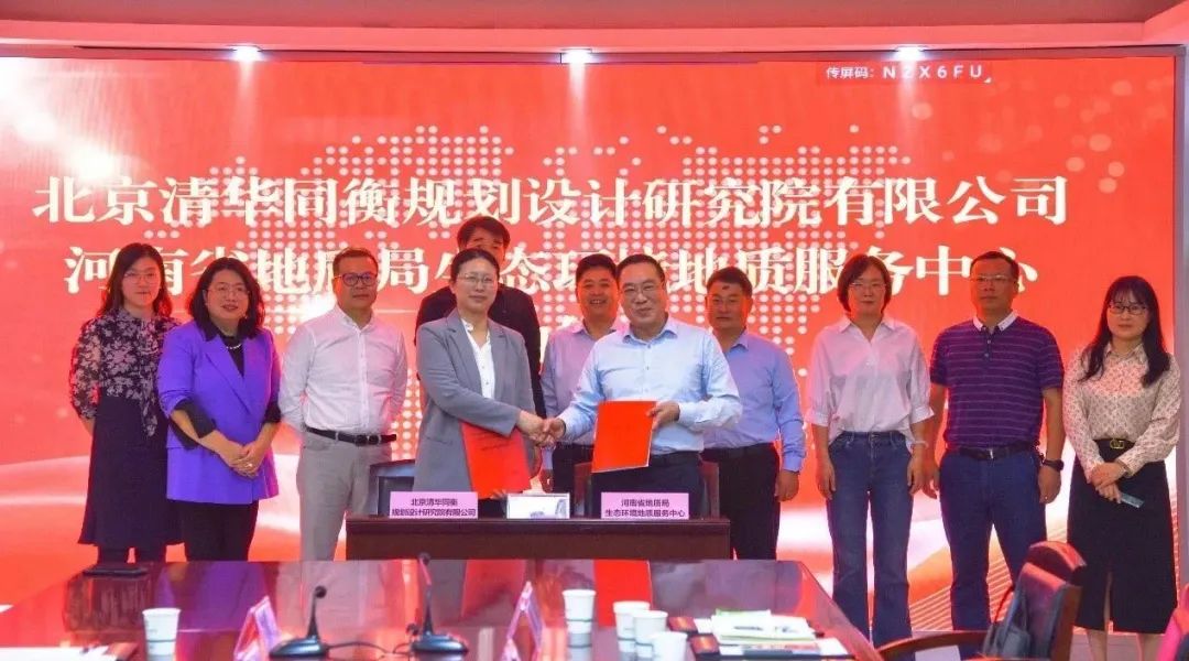 清华同衡与河南省地质局生态环境地质服务中心达成战略合作 清华同衡与河南省地质局生态环境地质服务中心达成战略合作