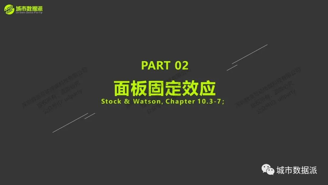 【计量方法与因果推断】面板固定效应与双重差分、DID经典论文及实操丨城市数据派 【计量方法与因果推断】面板固定效应与双重差分、DID经典论文及实操丨城市数据派