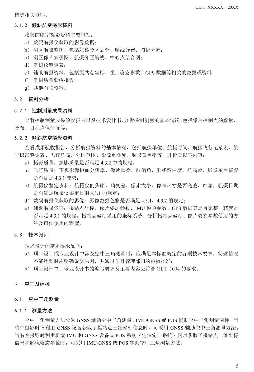 征求意见：倾斜摄影三维模型大比例尺测图规范