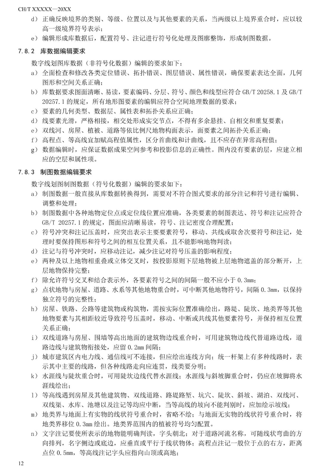征求意见：倾斜摄影三维模型大比例尺测图规范